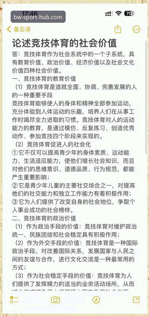 从5个关键角度全面解读博万体育平台的核心体验